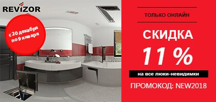 Новогодняя скидка в 11%