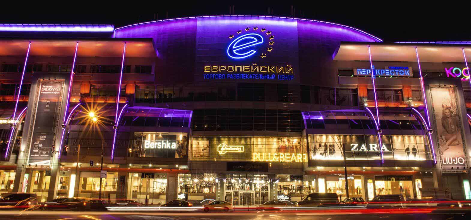 Торгово развлекательный центр «Европейский»