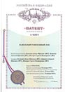Патент 163871 